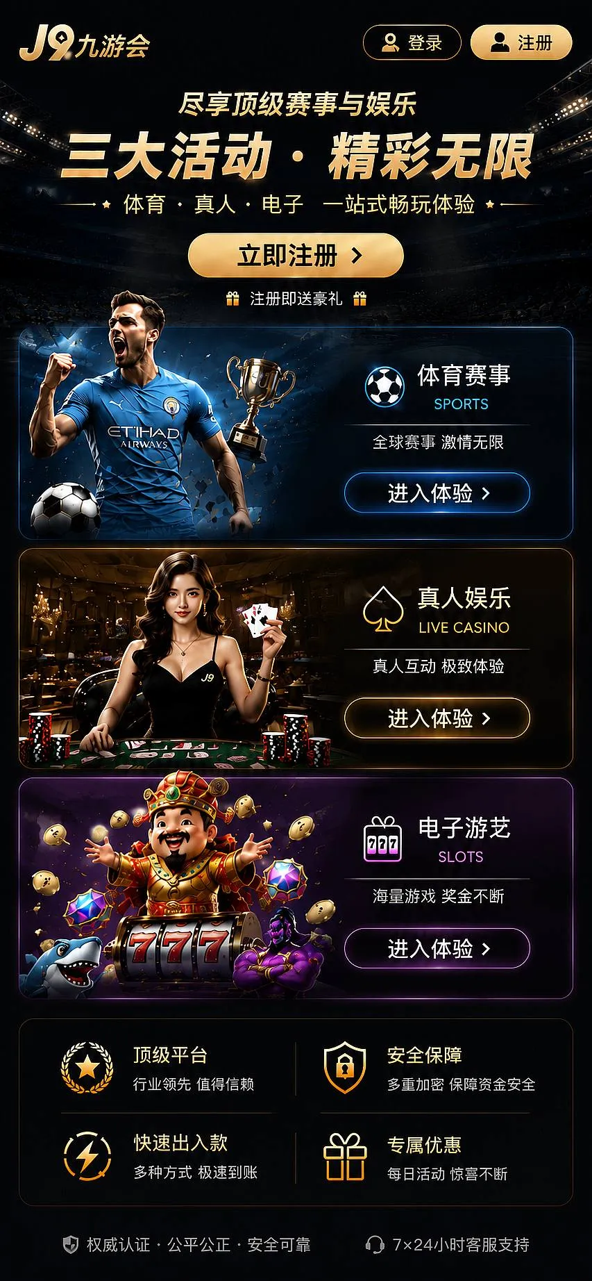 九游会站内公告画面